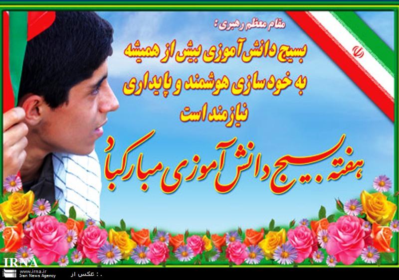آغاز هفته «بسیج دانش‌آموزی» از فردا/ برگزاری «یادواره شهدای دانش‌آموز» در مدارس