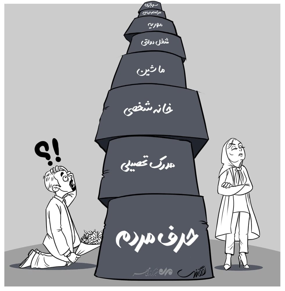 مشکلات جوان ایرانی برای ازدواج+عکس