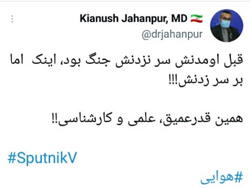 کنایه معنادار جهانپور به منتقدین واکسن روسی+عکس