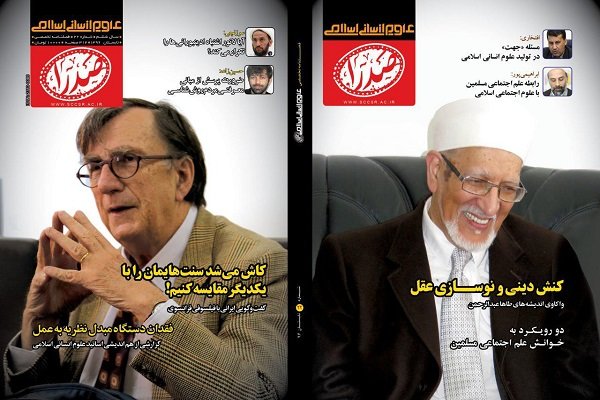 انتشار شماره ۲۲ فصلنامه صدرا با واکاوی اندیشه‌های طاها عبدالرحمن