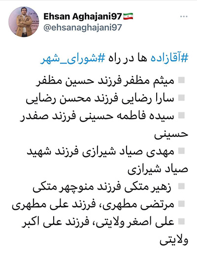 آقازاده ها برای شورای شهر صف بستند+عکس