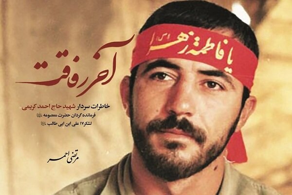 سیره زندگی سردار شهید حاج احمد کریمی کتاب شد