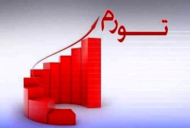 کم تورم ترین استان مشخص شد