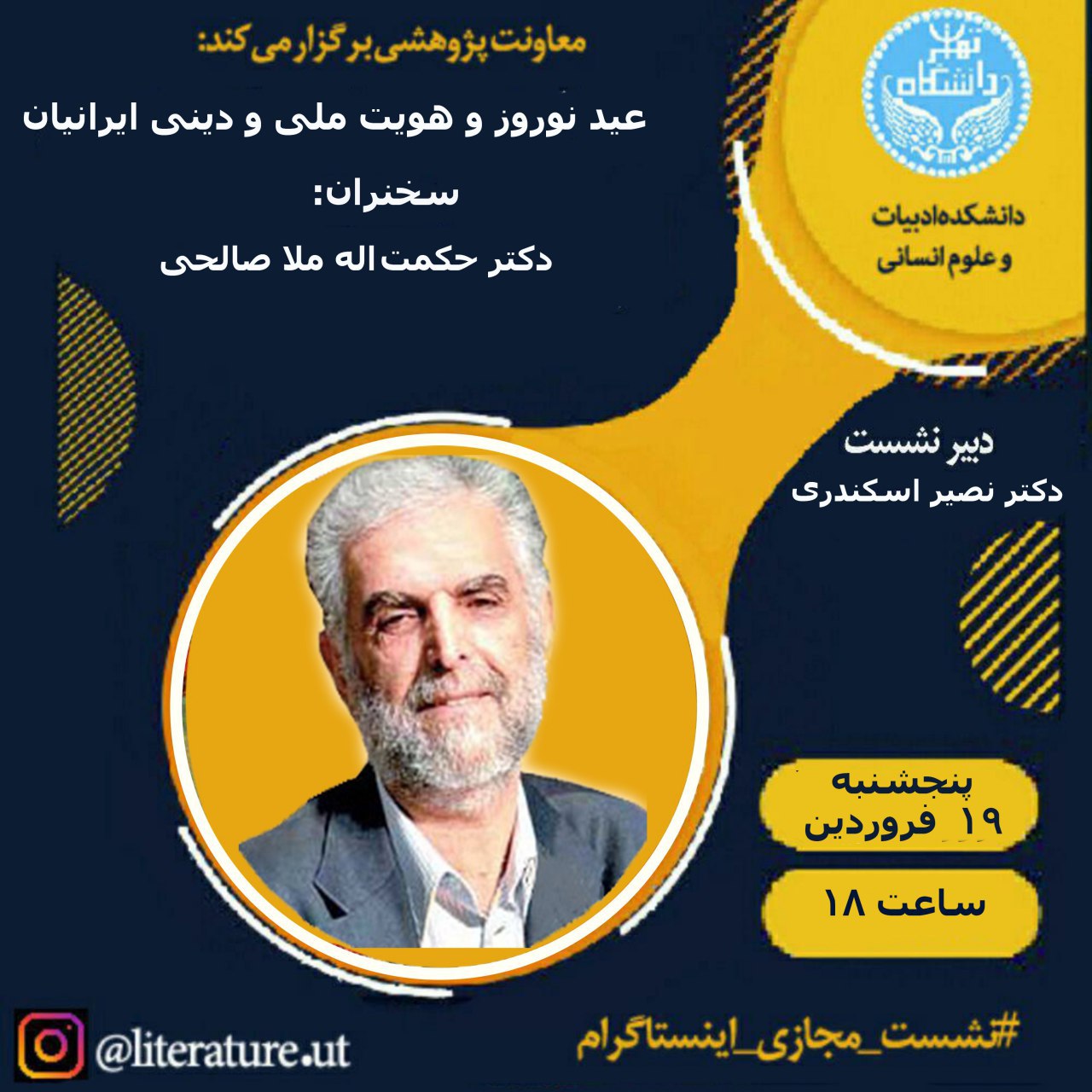 وبینار عید نوروز و هویت ملی و دینی ایرانیان