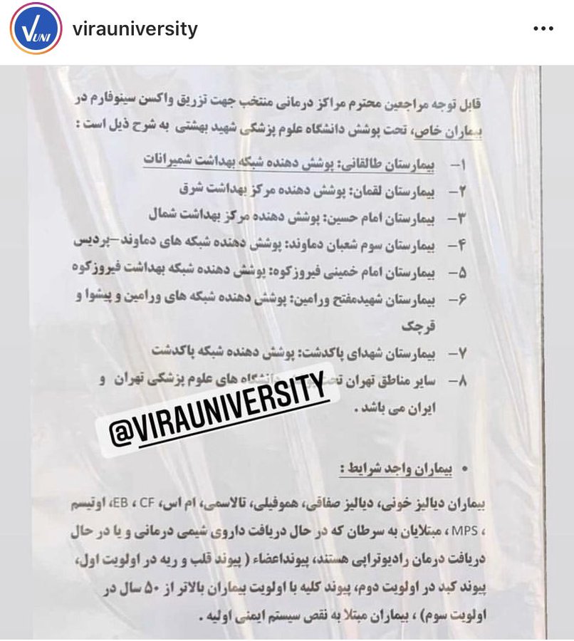 اطلاعیه مهم واکسیناسیون کرونا در تهران+عکس
