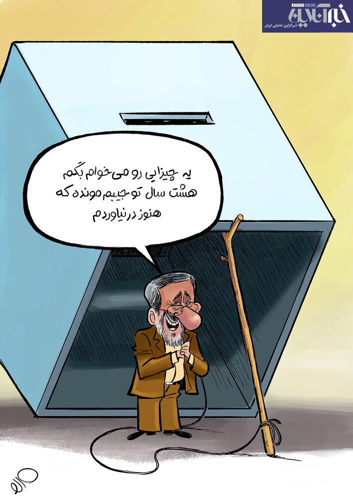 ترفند قدیمی احمدی نژاد برای انتخابات ۱۴۰۰+عکس