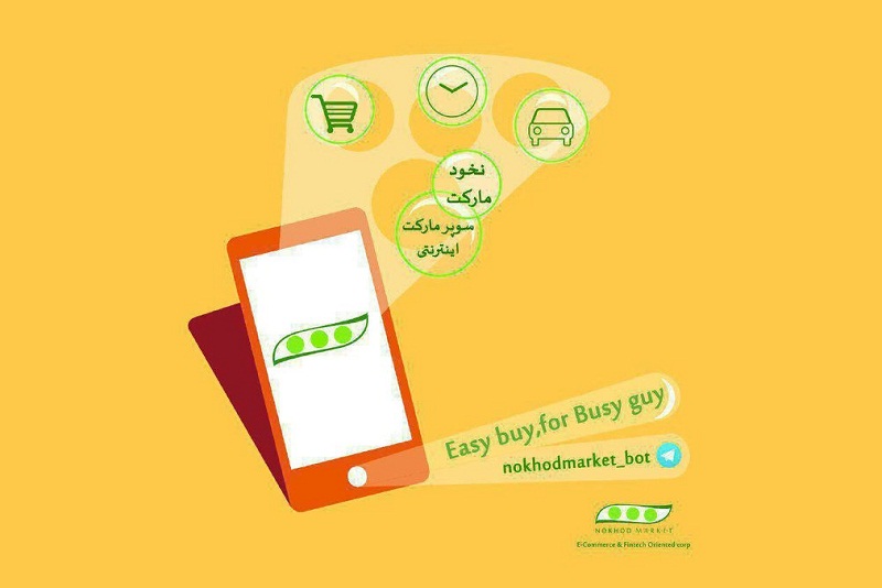 راه‌اندازی سوپرمارکت آنلاین توسط دانشجویان دانشگاه شریف