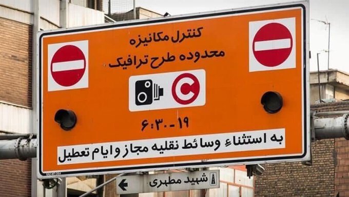 خبر شوک آور درباره طرح ترافیک در تهران
