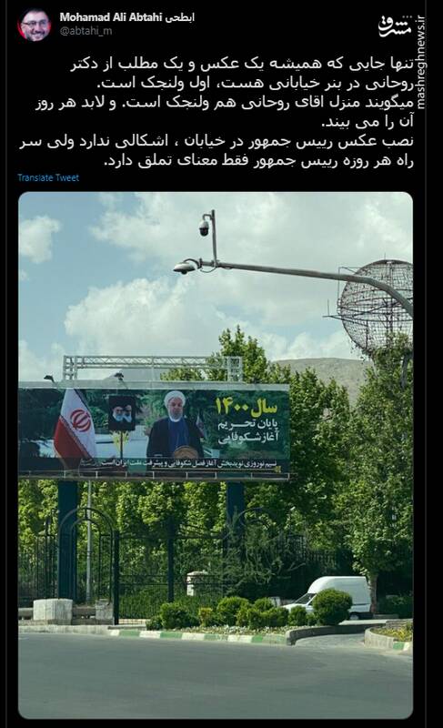پلاکارد عجیب نزدیک خانه روحانی+عکس