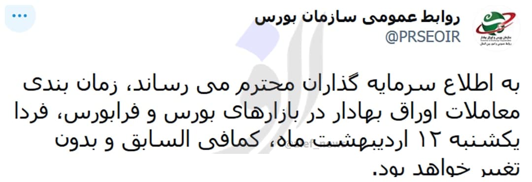 بورس شب قدر ندارد+عکس