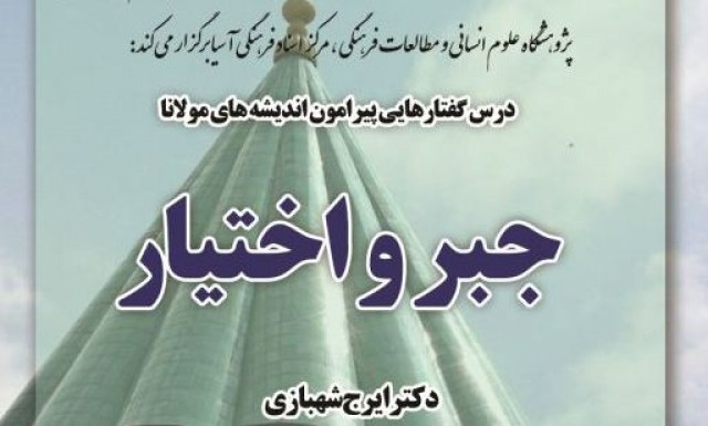 «جبر و اختیار در اندیشه مولانا» بررسی می‌شود