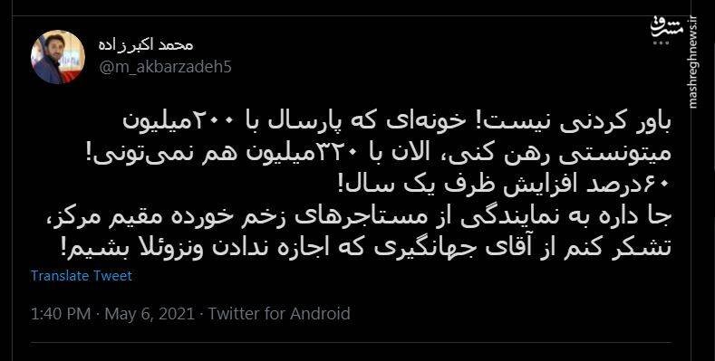 کنایه سنگین یک مستاجر به جهانگیری+عکس