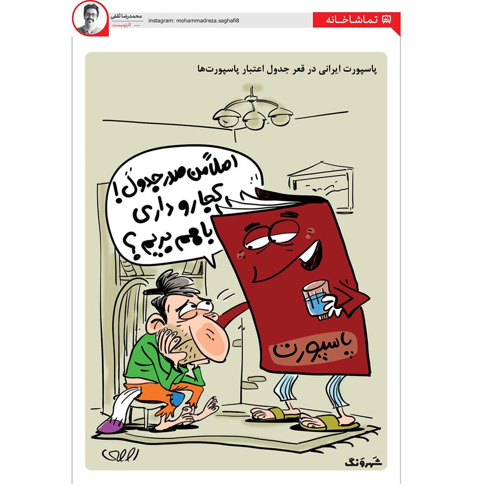 حال و روز عجیب گذرنامه ایرانی+عکس