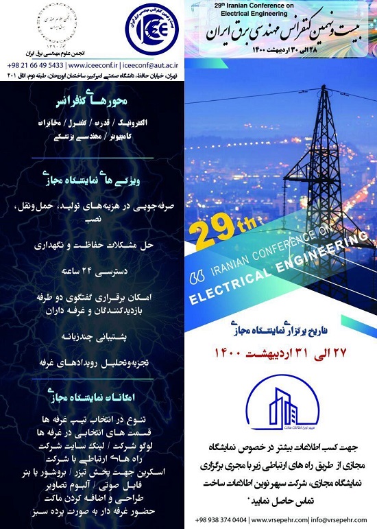 کنفرانس برق ایران در دانشگاه امیرکبیر برگزار می‌شود