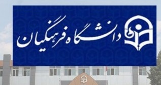 درخواست بسیج دانشگاه فرهنگیان برای پاسخگویی وزیر علوم