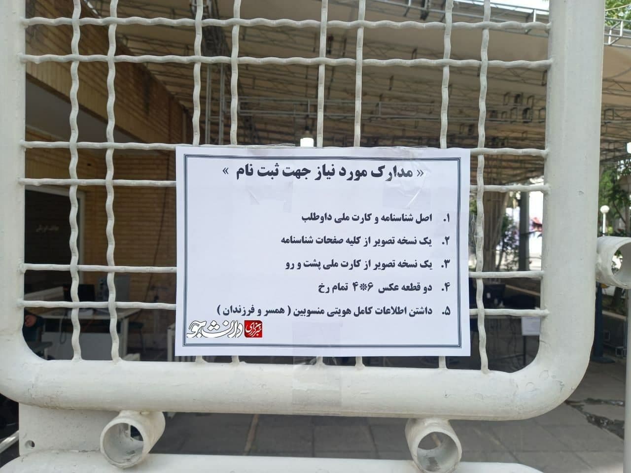 وزارت کشور به مصوبه شورای نگهبان عمل نکرد+عکس