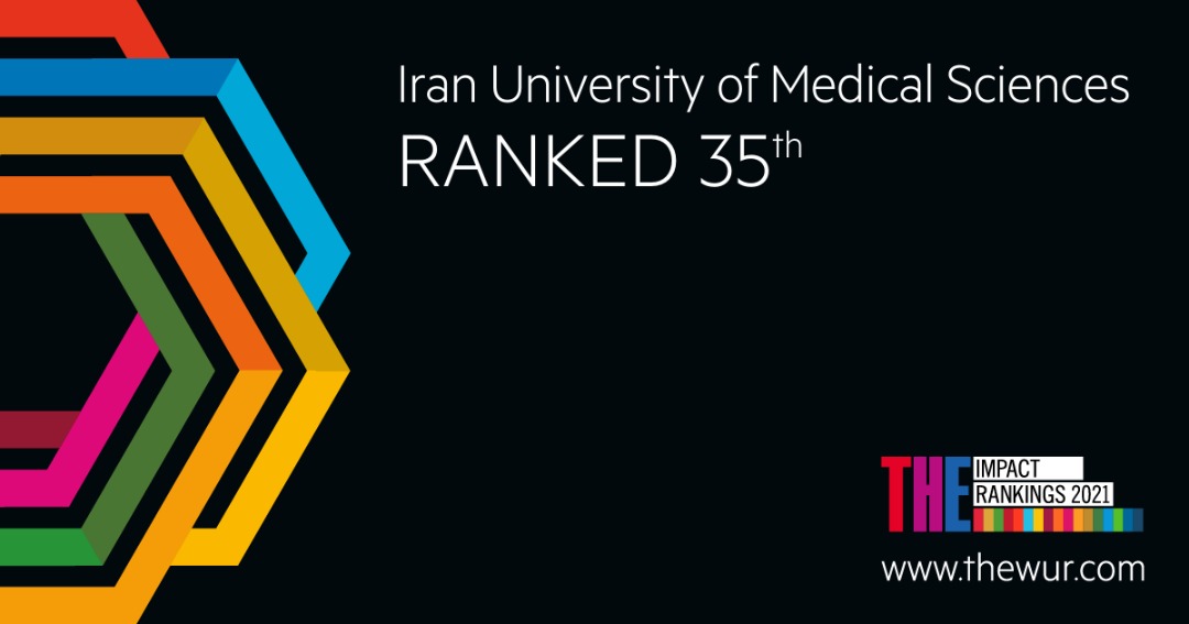 دانشگاه علوم پزشکی برترین دانشگاه ایران در رتبه‌بندی تایمز