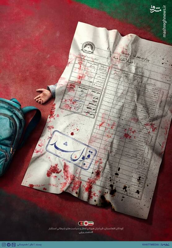 تصویر دردناک از کارنامه دانش آموزان افغان+عکس