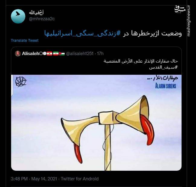 حال و روز آژیر خطرها در اسرائیل+عکس