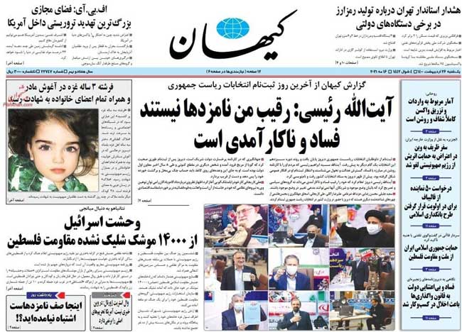 اشتباه عجیب روزنامه کیهان در انتشار تصویر یک دختر+عکس