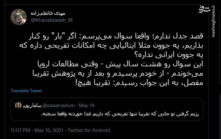 امکانات برابر جوان ایتالیایی و جوان ایرانی+عکس