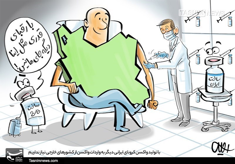 قدرت واکسن ایرانی کرونا را ببینید+عکس