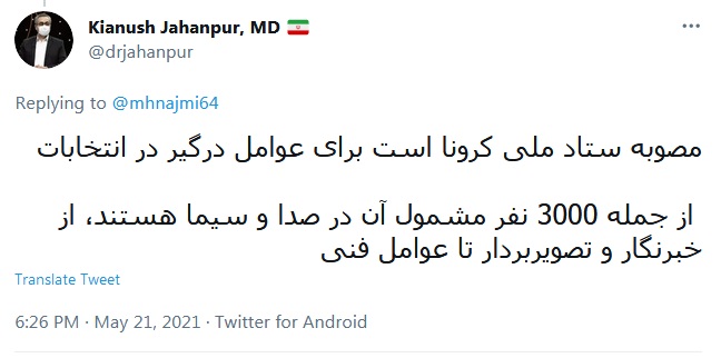 تزریق خارج از نوبت واکسن به کارکنان صدا و سیما+عکس