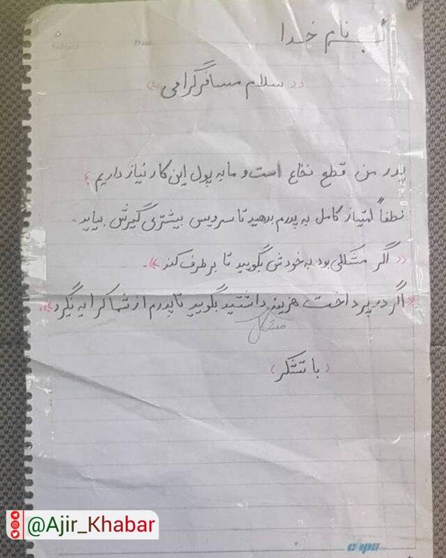 نامه تکان دهنده فرزند راننده تاکسی تهرانی برای مسافران+عکس