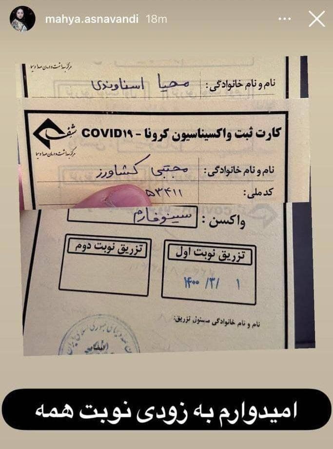 مجری زن شبکه پنج واکسن زد+عکس