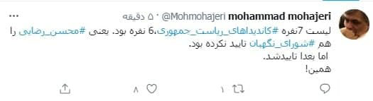 ادعای عجیب درباره محسن رضایی+عکس