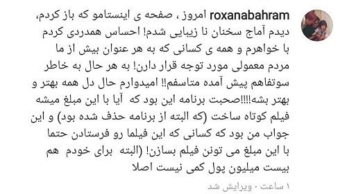 رکسانا بهرام به خاطر سخنان جنجالی اش عذرخواهی کرد+عکس