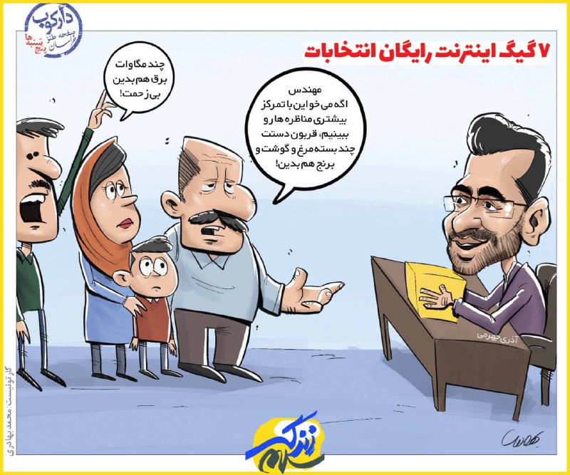 به جای اینترنت رایگان لطفا این را بدهید+عکس