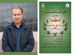 اولین نظریه علمی دانشگاه اصفهان به ثبت رسید