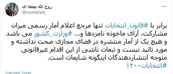 آمار برخی رسانه ها درباره میزان مشارکت تکذیب شد+عکس