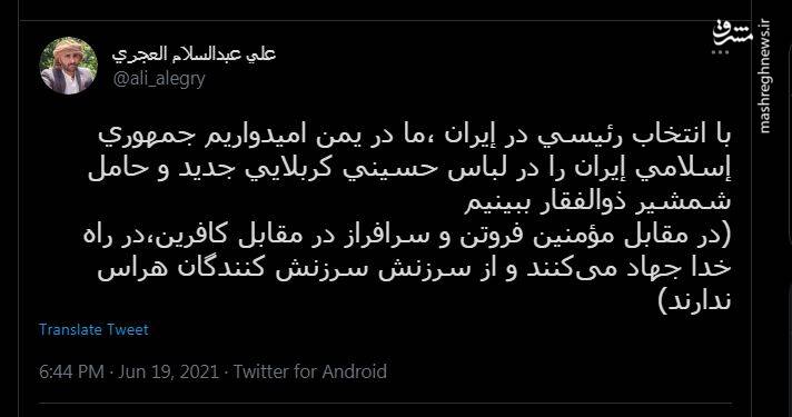 پیام معنادار یک یمنی برای آیت الله رئیسی+عکس