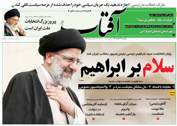 رئیس منتخب روی جلد روزنامه ها+عکس