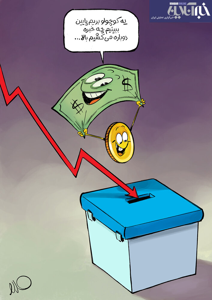 کاهش عجیب قیمت سکه و دلار پس از انتخابات+عکس