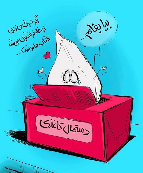 تویی که در لحظات سخت تنهامان نگذاشتی+عکس