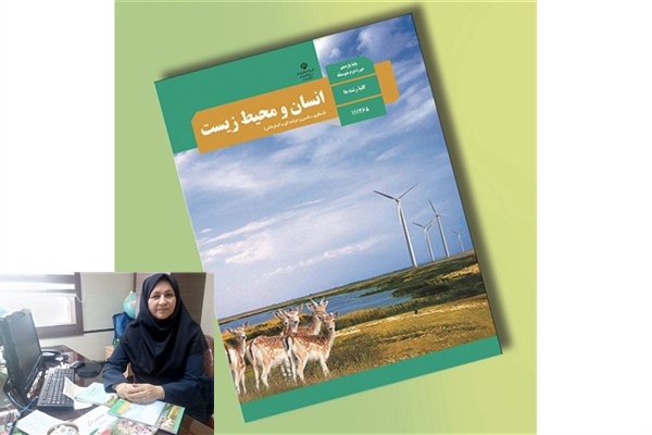 جزئیات پر تیراژترین کتاب درسی دانش‌آموزان/ می خواهیم محصلان دغدغه محیط زیستی داشته باشند