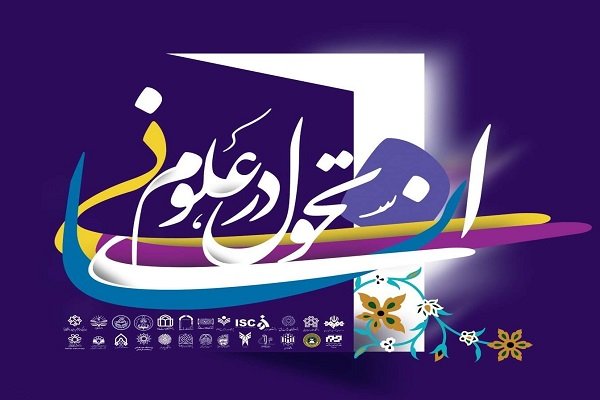 آسیب‌شناسی مسئله وحدت حوزه و دانشگاه در بومی سازی علوم انسانی