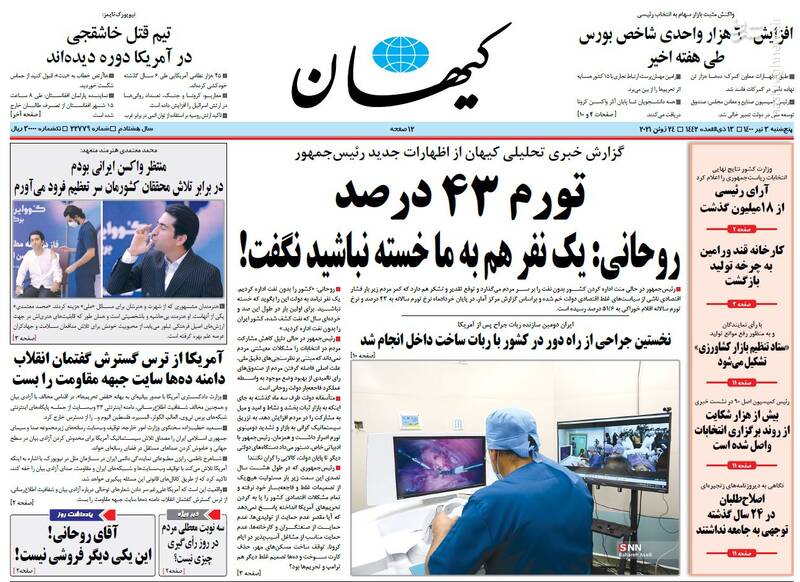 آقای روحانی با این وضع خسته نباشید هم میخواهید؟+عکس