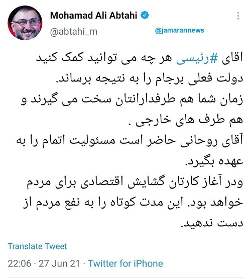 درخواست ابطحی از رئیسی+عکس