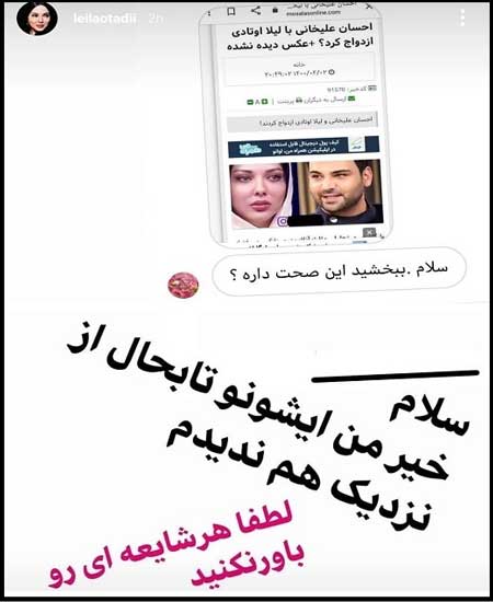 واکنش لیلا اوتادی به انتشار خبر ازدواجش با مجری معروف+عکس