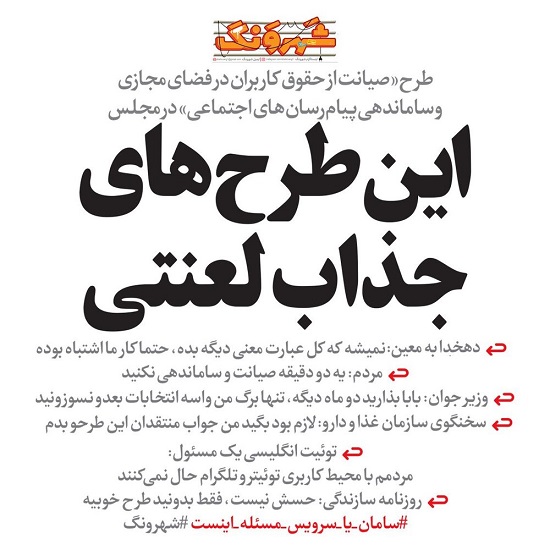 واکنش مردم به طرح جنجالی مجلس برای اینترنت+عکس