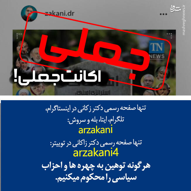 زاکانی خبر جنجالی را تکذیب کرد+عکس