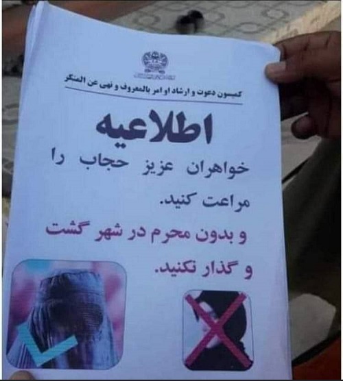 طالبان استاندارد حجاب را برای زنان مشخص کرد+عکس