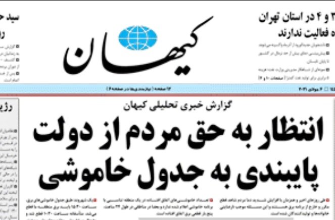 تیتر عجیب کیهان درباره خاموشی برق+عکس