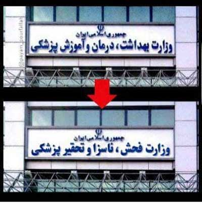 نام جدید وزارت بهداشت پس از سفر نمکی+عکس