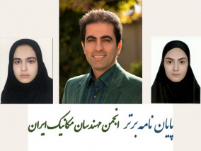 پایان نامه گروه مهندسی مکانیک دانشگاه اصفهان برگزیده شد