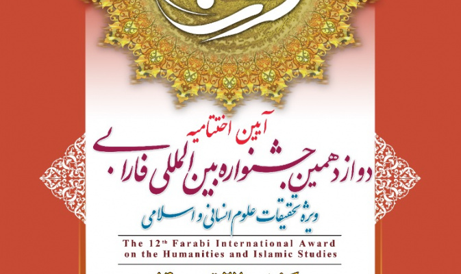 اختتامیه جشنواره فارابی فردا برگزار می‌شود